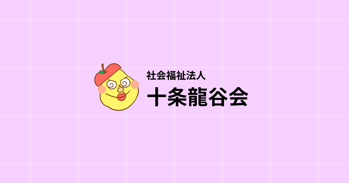 特別養護老人ホームビハーラ十条