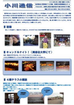 京都市小川特別養護老人ホーム