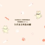 特別養護老人ホーム　うずまさ共生の郷｜京都市右京区京都府京都市右京区太秦蜂岡町31番の介護付き有料老人ホームの写真