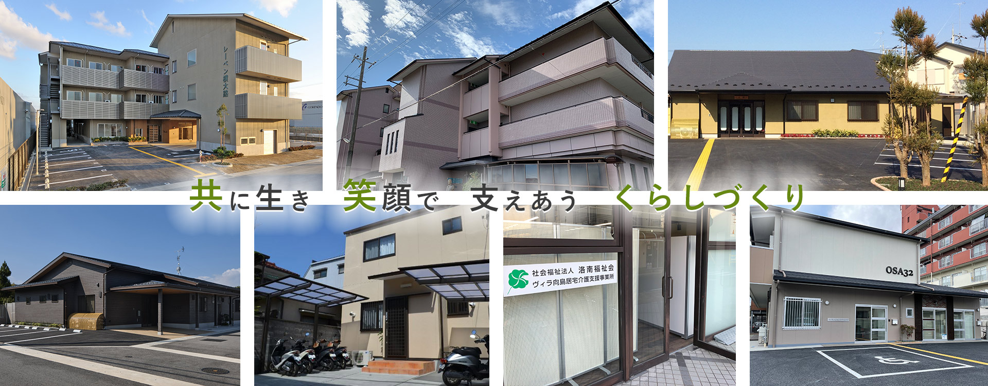 特別養護老人ホーム　ヴィラ向島
