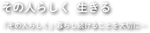 グループホーム姉小路