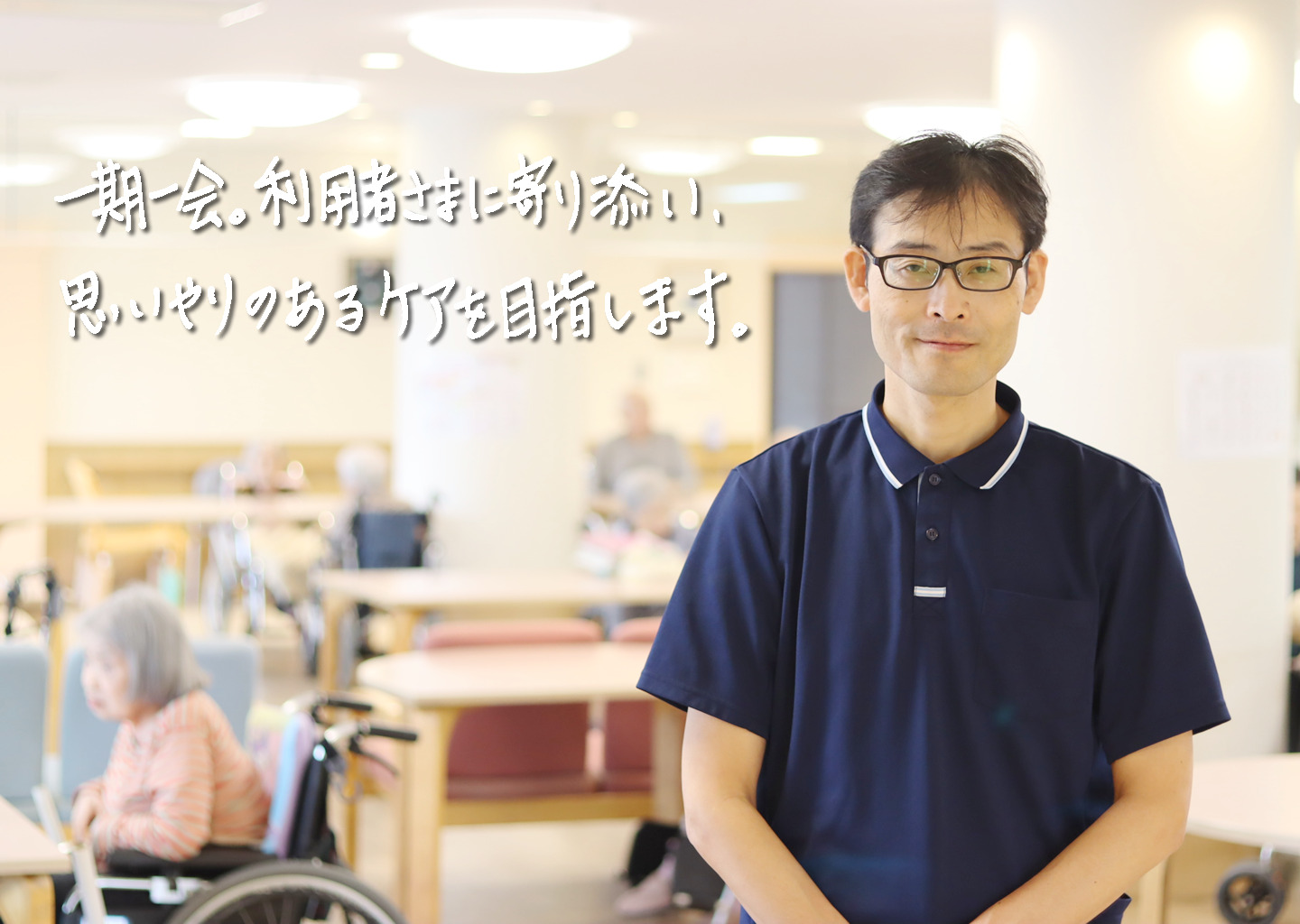 特別養護老人ホーム洛和ヴィラ桃山
