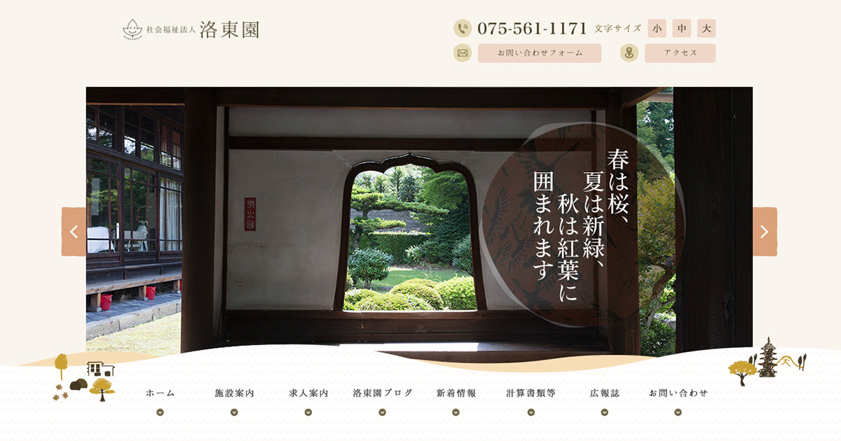 京都市菊浜特別養護老人ホーム