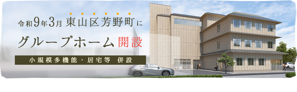 京都市菊浜特別養護老人ホーム