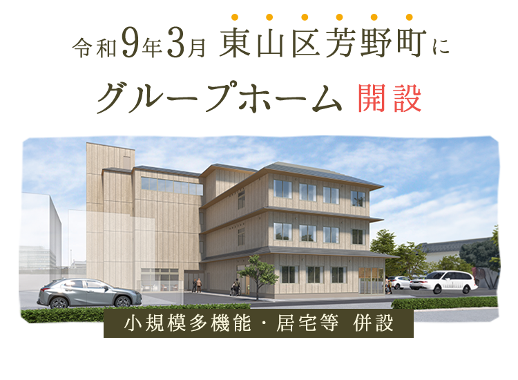 京都市菊浜特別養護老人ホーム