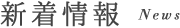 京都市菊浜特別養護老人ホーム