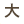 グループホーム都和のはな