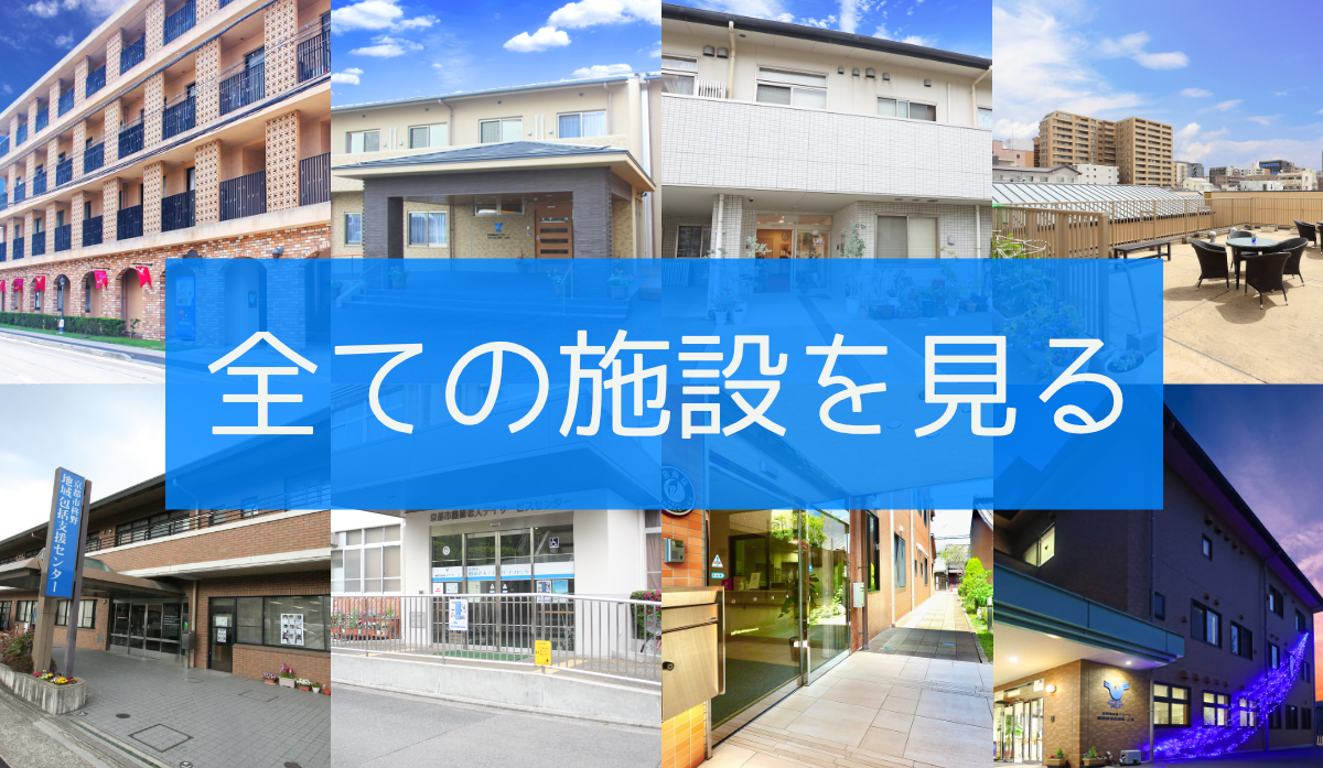 グループホーム上桂