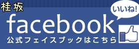 グループホーム桂坂