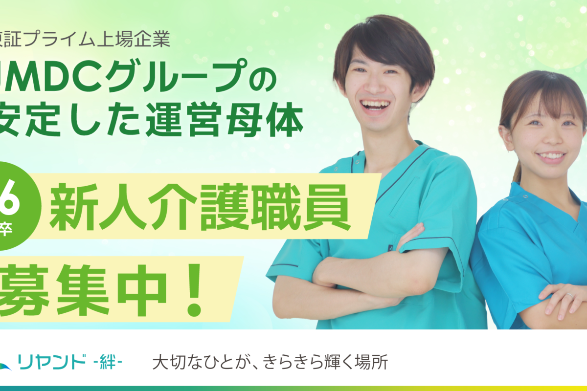 介護付有料老人ホーム　マイスイートホーム