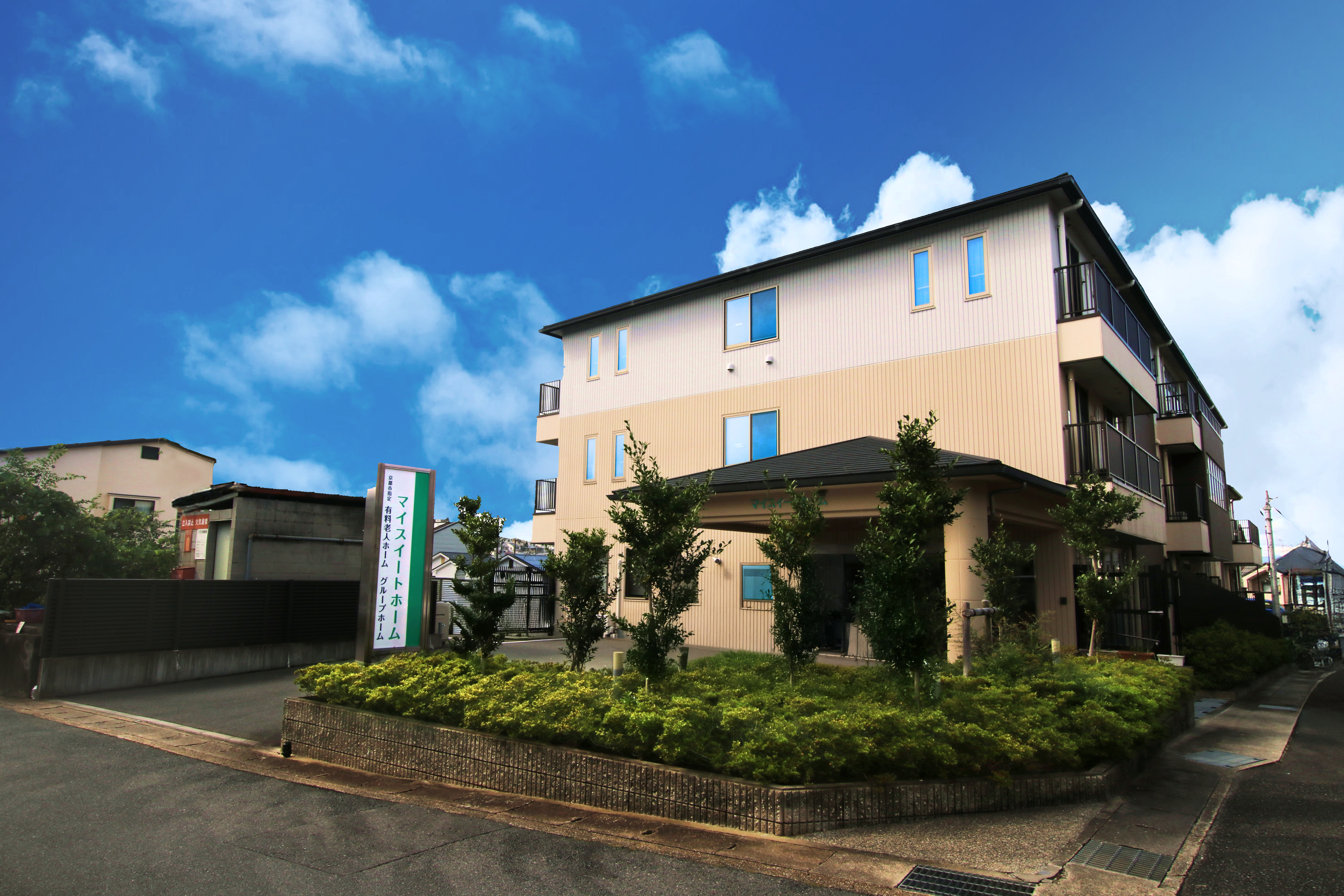 介護付有料老人ホーム　マイスイートホーム