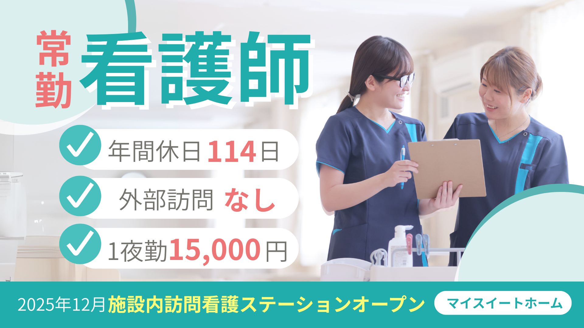 介護付有料老人ホーム　マイスイートホーム