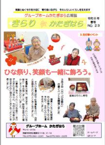 社会福祉法人　京都市社会福祉協議会　グループホームかたぎはら