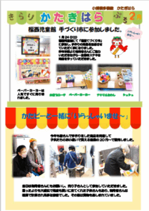 社会福祉法人　京都市社会福祉協議会　グループホームかたぎはら