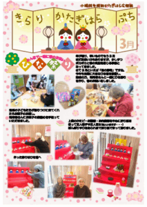 社会福祉法人　京都市社会福祉協議会　グループホームかたぎはら