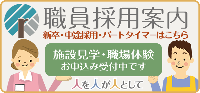 特別養護老人ホーム　山科苑