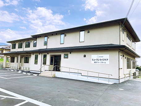 ヒューマンライフケア岩倉グループホーム