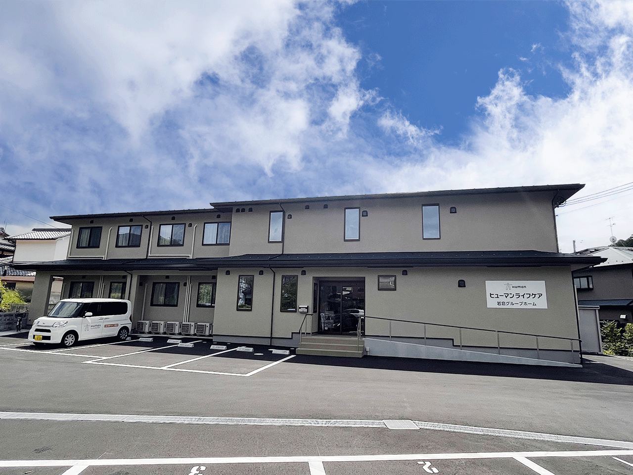 ヒューマンライフケア岩倉グループホーム