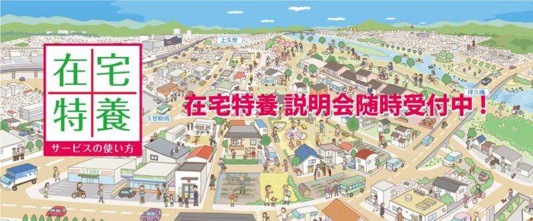 京都市久世特別養護老人ホーム