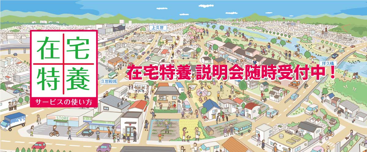 京都市久世特別養護老人ホーム