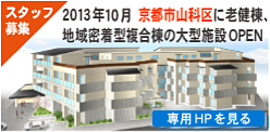 特別養護老人ホーム香東園やましな