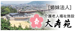 特別養護老人ホーム香東園やましな