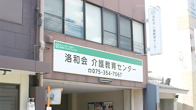 洛和ホームライフ山科東野