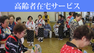 特別養護老人ホーム　バプテスト・ホーム