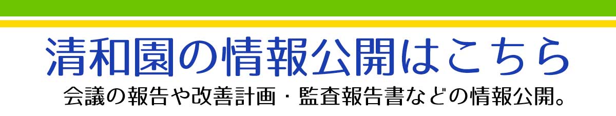 特別養護老人ホーム 城南ホーム