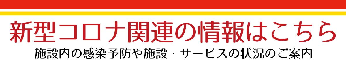 特別養護老人ホーム 城南ホーム
