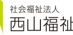 特別養護老人ホーム西山寮｜京都市西京区京都市西京区大原野石作町256番地1の介護付き有料老人ホームの写真