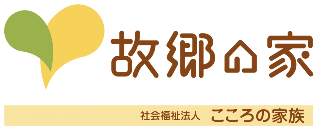 特別養護老人ホーム故郷の家・京都