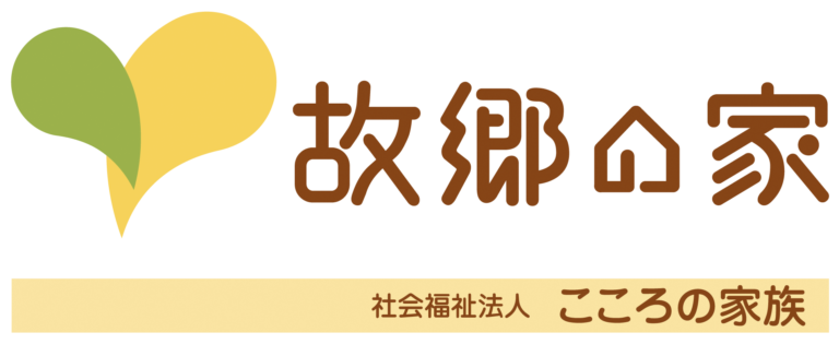 特別養護老人ホーム故郷の家・京都
