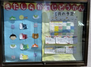 グループホーム藤城の家
