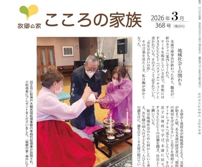 特別養護老人ホーム故郷の家・京都