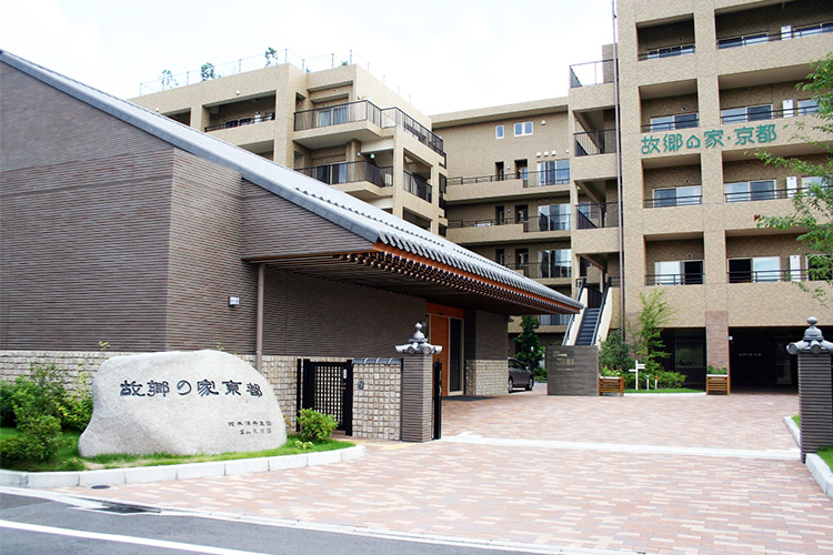 特別養護老人ホーム故郷の家・京都