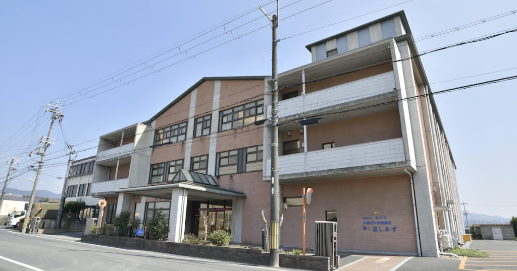特別養護老人ホーム日野しみずの里