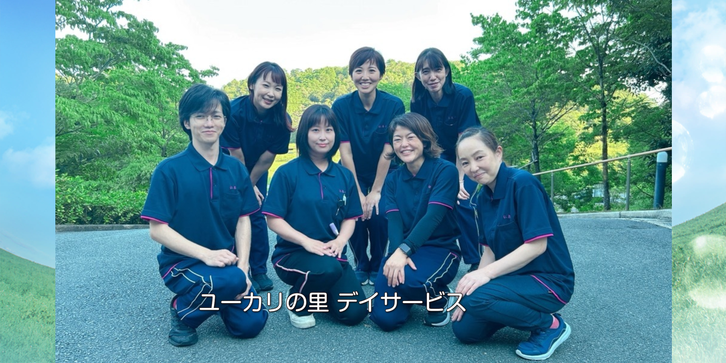 特別養護老人ホームユーカリの里
