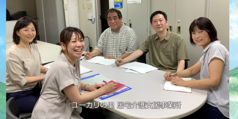特別養護老人ホームユーカリの里