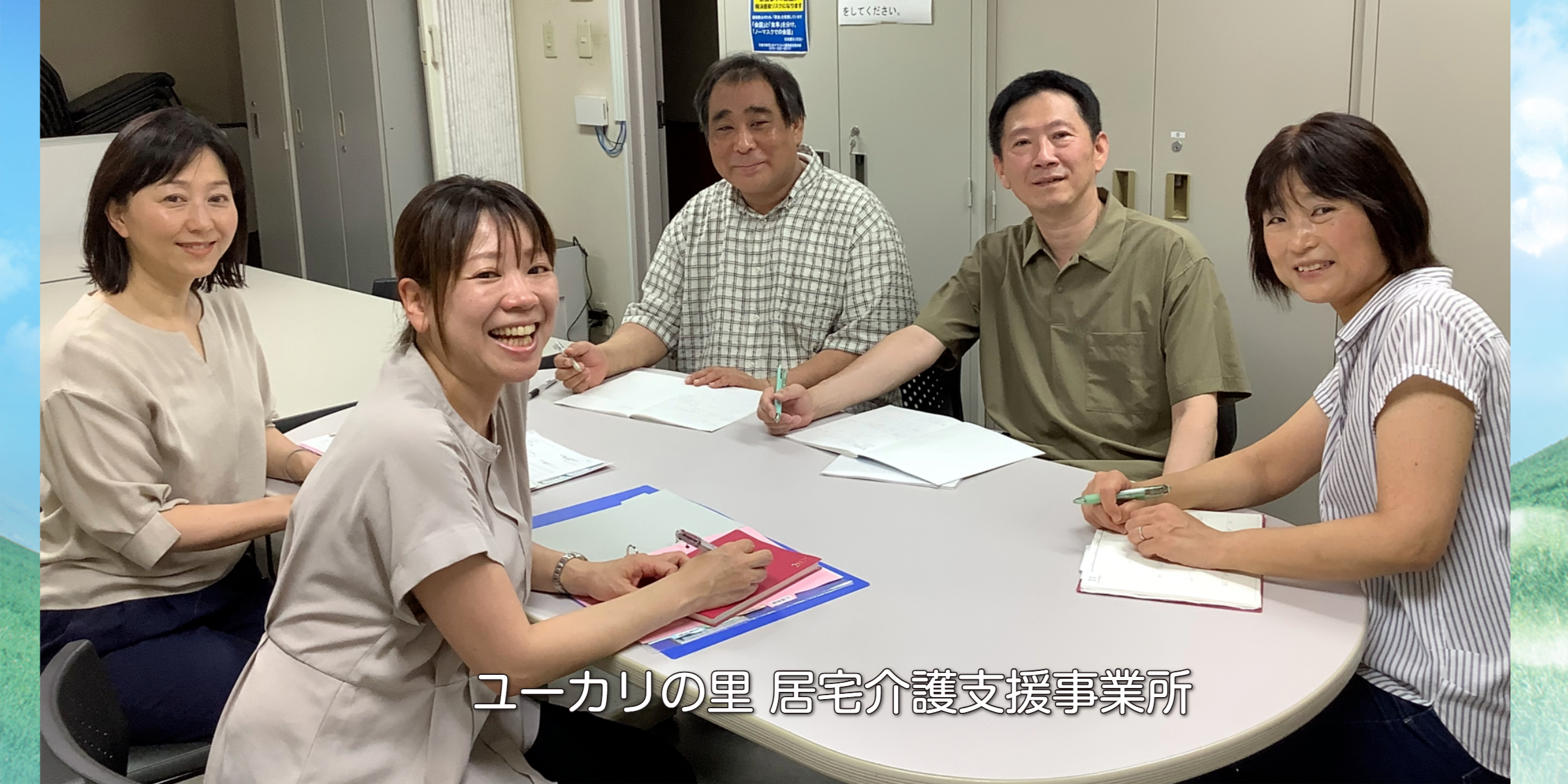 特別養護老人ホームユーカリの里
