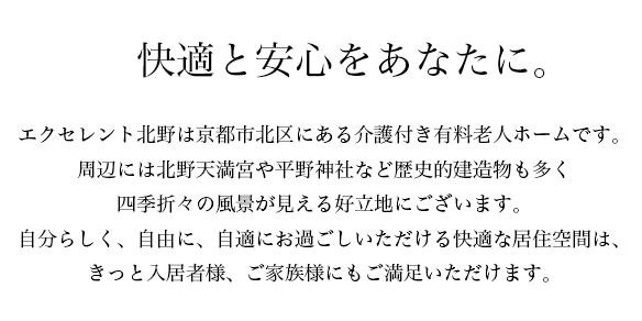 エクセレント北野