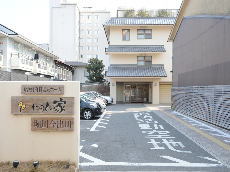 介護付有料老人ホームたのしい家堀川今出川