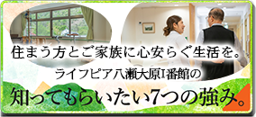 ライフピア八瀬大原Ⅰ番館