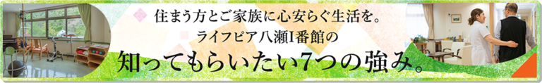 ライフピア八瀬大原Ⅰ番館