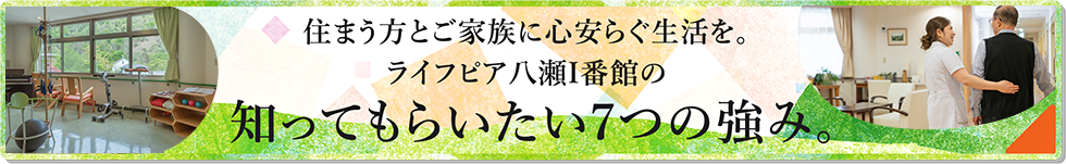 ライフピア八瀬大原Ⅰ番館