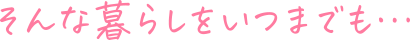 地域密着型介護老人福祉施設きたおおじ