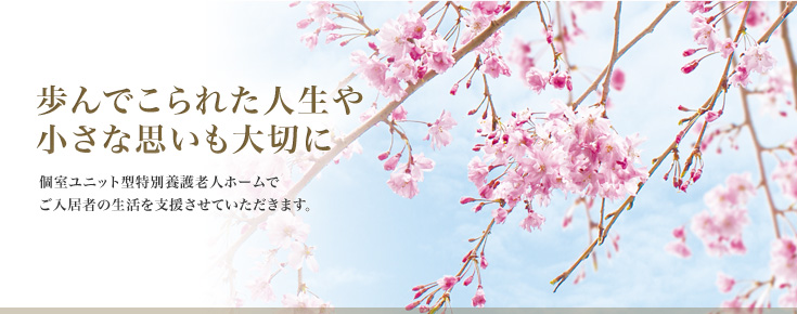 介護老人福祉施設にしがも舟山庵