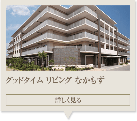 グッドタイムリビング嵯峨広沢