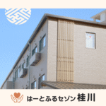 はーとふるセゾン桂川｜京都市南区京都府京都市南区久世上久世253-3の介護付き有料老人ホームの写真