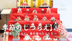ウェルエイジみぶ